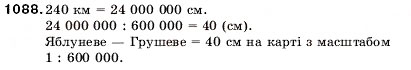 Завдання № 1088 - 36. Масштаб - ГДЗ Математика 5 клас А.Г. Мерзляк, В.Б. Полонський, М.С. Якір 2005