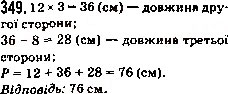 Завдання № 349 - 14. Трикутник і його види - ГДЗ Математика 5 клас А.Г. Мерзляк, В.Б. Полонський, М.С. Якір 2013