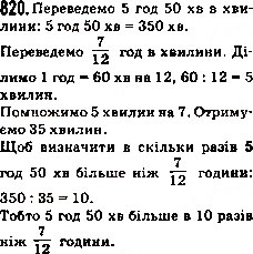 Завдання № 820 - 30. Уявлення про десяткові дроби - ГДЗ Математика 5 клас А.Г. Мерзляк, В.Б. Полонський, М.С. Якір 2013