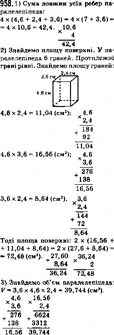 Завдання № 958 - 34. Множення десяткових дробів - ГДЗ Математика 5 клас А.Г. Мерзляк, В.Б. Полонський, М.С. Якір 2013
