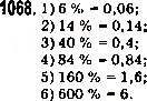 Завдання № 1068 - 37. Відсотки. Знаходження відсотків від числа - ГДЗ Математика 5 клас А.Г. Мерзляк, В.Б. Полонський, М.С. Якір 2013