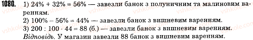 Завдання № 1080 - 37. Відсотки. Знаходження відсотків від числа - ГДЗ Математика 5 клас А.Г. Мерзляк, В.Б. Полонський, М.С. Якір 2013