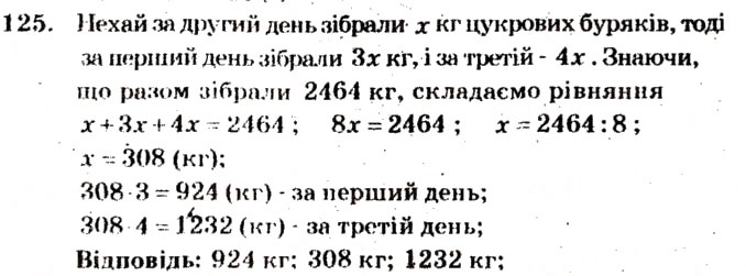 Завдання № 125 - Варіант 2 - ГДЗ Математика 5 клас А.Г. Мерзляк, В.Б. Полонський, М.С. Якір 2013 - Збірник задач і завдань для тематичного оцінювання