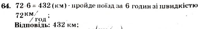 Завдання № 64 - Варіант 2 - ГДЗ Математика 5 клас А.Г. Мерзляк, В.Б. Полонський, М.С. Якір 2013 - Збірник задач і завдань для тематичного оцінювання