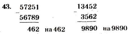 Завдання № 43 - Варіант 3 - ГДЗ Математика 5 клас А.Г. Мерзляк, В.Б. Полонський, М.С. Якір 2013 - Збірник задач і завдань для тематичного оцінювання