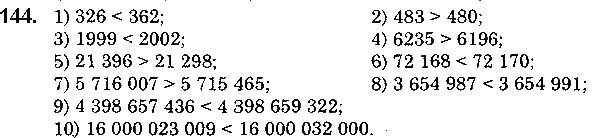Завдання № 144 - 6. Порівняння натуральних чисел - ГДЗ Математика 5 клас А. Г. Мерзляк, В. Б. Полонський, М. С. Якір 2018