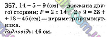 Завдання № 367 - 15. Прямокутник - ГДЗ Математика 5 клас А. Г. Мерзляк, В. Б. Полонський, М. С. Якір 2018