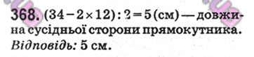 Завдання № 368 - 15. Прямокутник - ГДЗ Математика 5 клас А. Г. Мерзляк, В. Б. Полонський, М. С. Якір 2018