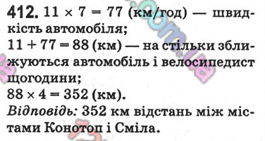 Завдання № 412 - 16. Множення. Переставна властивість множення - ГДЗ Математика 5 клас А. Г. Мерзляк, В. Б. Полонський, М. С. Якір 2018