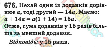 Завдання № 676 - 24. Комбінаторні задачі - ГДЗ Математика 5 клас А. Г. Мерзляк, В. Б. Полонський, М. С. Якір 2018