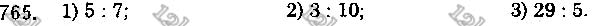 Завдання № 765 - 28. Дроби і ділення натуральних чисел - ГДЗ Математика 5 клас А. Г. Мерзляк, В. Б. Полонський, М. С. Якір 2018
