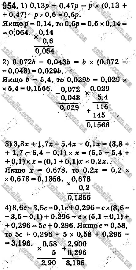 Завдання № 954 - 34. Множення десяткових дробів - ГДЗ Математика 5 клас А. Г. Мерзляк, В. Б. Полонський, М. С. Якір 2018