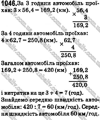 Завдання № 1046 - 36. Середнє арифметичне. Середнє значення величини - ГДЗ Математика 5 клас А. Г. Мерзляк, В. Б. Полонський, М. С. Якір 2018