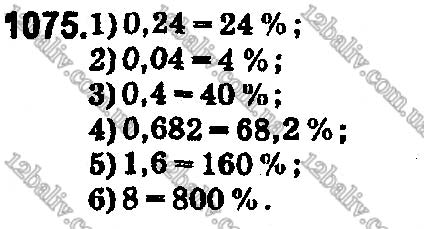 Завдання № 1075 - 37. Відсотки. Знаходження відсотків від числа - ГДЗ Математика 5 клас А. Г. Мерзляк, В. Б. Полонський, М. С. Якір 2018