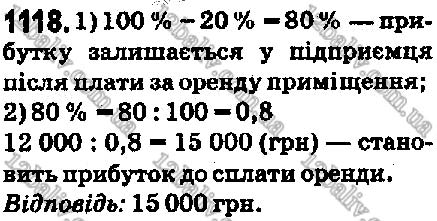 Завдання № 1118 - 38. Знаходження числа за його відсотками - ГДЗ Математика 5 клас А. Г. Мерзляк, В. Б. Полонський, М. С. Якір 2018