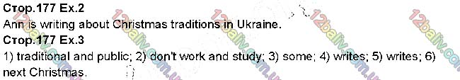 Завдання № Стр.177 (2-3) - Unit 8. Holidays and Traditions - ГДЗ Англійська мова 5 клас А. М. Несвіт 2018