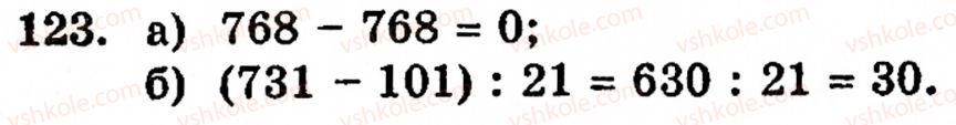 Завдання № 123 - § 1. Порівняння натуральних чисел. Додавання та віднімання - ГДЗ Математика 5 клас Г.М. Янченко, В.Р. Кравчук 2010