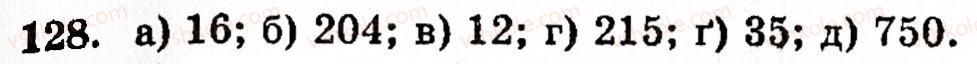 Завдання № 128 - § 1. Порівняння натуральних чисел. Додавання та віднімання - ГДЗ Математика 5 клас Г.М. Янченко, В.Р. Кравчук 2010