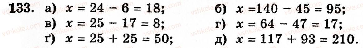 Завдання № 133 - § 1. Порівняння натуральних чисел. Додавання та віднімання - ГДЗ Математика 5 клас Г.М. Янченко, В.Р. Кравчук 2010