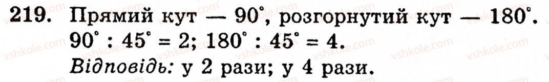 Завдання № 219 - § 1. Порівняння натуральних чисел. Додавання та віднімання - ГДЗ Математика 5 клас Г.М. Янченко, В.Р. Кравчук 2010