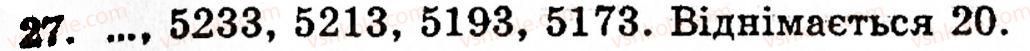 Завдання № 27 - § 1. Порівняння натуральних чисел. Додавання та віднімання - ГДЗ Математика 5 клас Г.М. Янченко, В.Р. Кравчук 2010