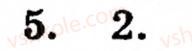 Завдання № 5 - § 1. Порівняння натуральних чисел. Додавання та віднімання - ГДЗ Математика 5 клас Г.М. Янченко, В.Р. Кравчук 2010