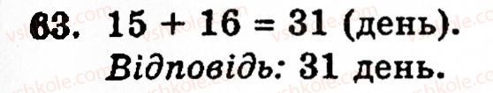 Завдання № 63 - § 1. Порівняння натуральних чисел. Додавання та віднімання - ГДЗ Математика 5 клас Г.М. Янченко, В.Р. Кравчук 2010