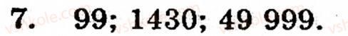 Завдання № 7 - § 1. Порівняння натуральних чисел. Додавання та віднімання - ГДЗ Математика 5 клас Г.М. Янченко, В.Р. Кравчук 2010