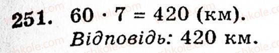 Завдання № 251 - § 2. Множення і ділення - ГДЗ Математика 5 клас Г.М. Янченко, В.Р. Кравчук 2010