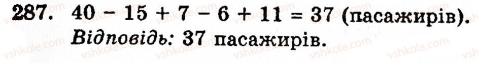 Завдання № 287 - § 2. Множення і ділення - ГДЗ Математика 5 клас Г.М. Янченко, В.Р. Кравчук 2010