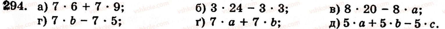Завдання № 294 - § 2. Множення і ділення - ГДЗ Математика 5 клас Г.М. Янченко, В.Р. Кравчук 2010