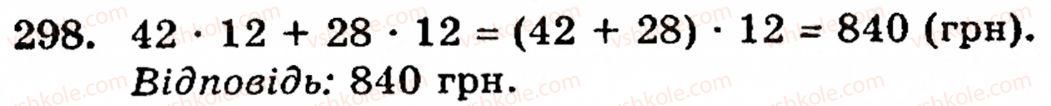 Завдання № 298 - § 2. Множення і ділення - ГДЗ Математика 5 клас Г.М. Янченко, В.Р. Кравчук 2010