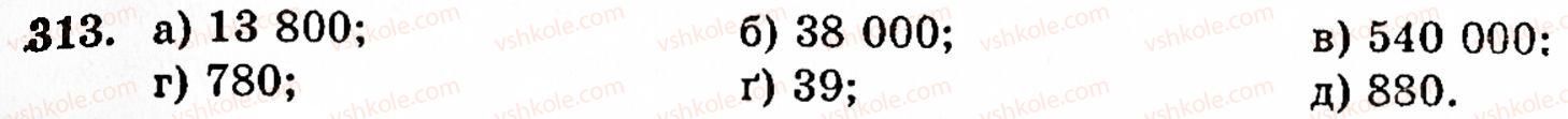 Завдання № 313 - § 2. Множення і ділення - ГДЗ Математика 5 клас Г.М. Янченко, В.Р. Кравчук 2010