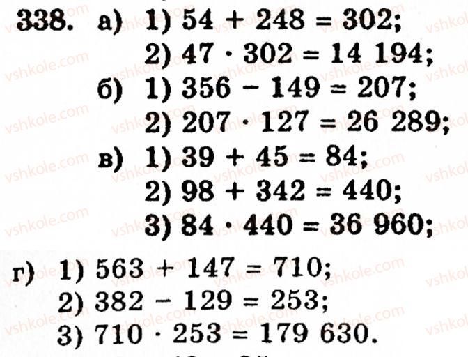 Завдання № 338 - § 2. Множення і ділення - ГДЗ Математика 5 клас Г.М. Янченко, В.Р. Кравчук 2010