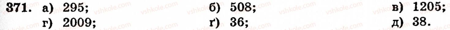 Завдання № 371 - § 2. Множення і ділення - ГДЗ Математика 5 клас Г.М. Янченко, В.Р. Кравчук 2010