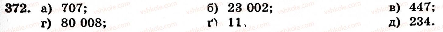 Завдання № 372 - § 2. Множення і ділення - ГДЗ Математика 5 клас Г.М. Янченко, В.Р. Кравчук 2010