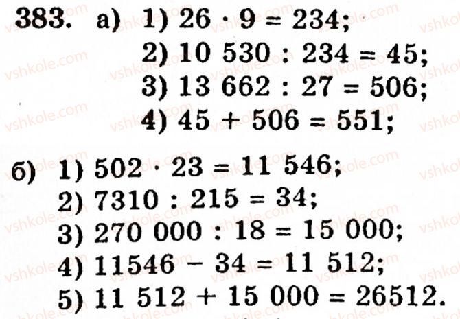 Завдання № 383 - § 2. Множення і ділення - ГДЗ Математика 5 клас Г.М. Янченко, В.Р. Кравчук 2010
