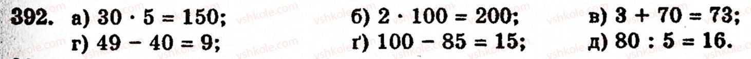 Завдання № 392 - § 2. Множення і ділення - ГДЗ Математика 5 клас Г.М. Янченко, В.Р. Кравчук 2010
