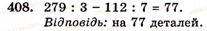 Завдання № 408 - § 2. Множення і ділення - ГДЗ Математика 5 клас Г.М. Янченко, В.Р. Кравчук 2010