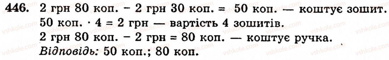 Завдання № 446 - § 2. Множення і ділення - ГДЗ Математика 5 клас Г.М. Янченко, В.Р. Кравчук 2010