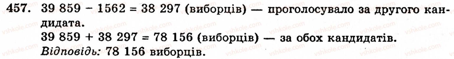 Завдання № 457 - § 2. Множення і ділення - ГДЗ Математика 5 клас Г.М. Янченко, В.Р. Кравчук 2010