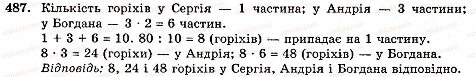 Завдання № 487 - § 2. Множення і ділення - ГДЗ Математика 5 клас Г.М. Янченко, В.Р. Кравчук 2010