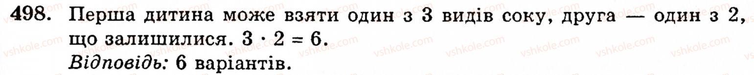 Завдання № 498 - § 2. Множення і ділення - ГДЗ Математика 5 клас Г.М. Янченко, В.Р. Кравчук 2010