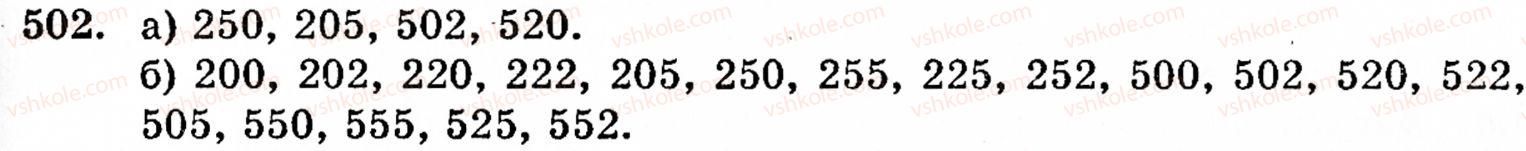 Завдання № 502 - § 2. Множення і ділення - ГДЗ Математика 5 клас Г.М. Янченко, В.Р. Кравчук 2010