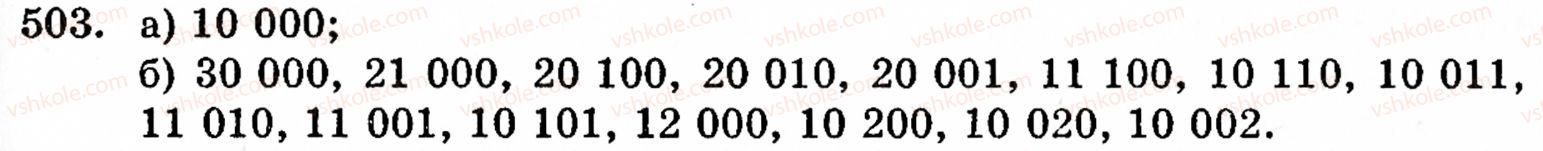 Завдання № 503 - § 2. Множення і ділення - ГДЗ Математика 5 клас Г.М. Янченко, В.Р. Кравчук 2010
