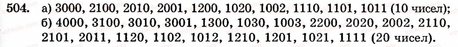 Завдання № 504 - § 2. Множення і ділення - ГДЗ Математика 5 клас Г.М. Янченко, В.Р. Кравчук 2010