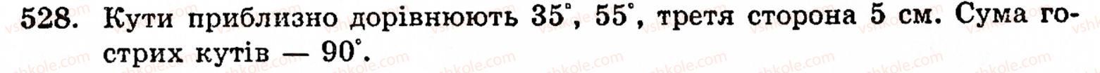 Завдання № 528 - § 3. Геометричні фігури та величини - ГДЗ Математика 5 клас Г.М. Янченко, В.Р. Кравчук 2010
