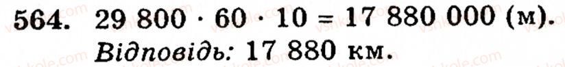 Завдання № 564 - § 3. Геометричні фігури та величини - ГДЗ Математика 5 клас Г.М. Янченко, В.Р. Кравчук 2010