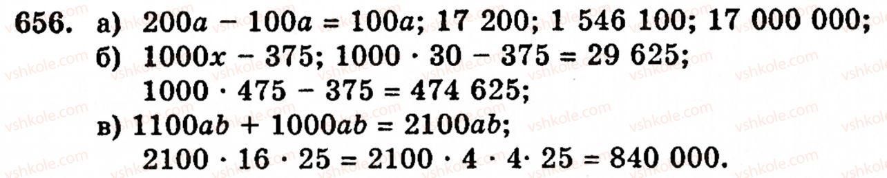 Завдання № 656 - § 3. Геометричні фігури та величини - ГДЗ Математика 5 клас Г.М. Янченко, В.Р. Кравчук 2010