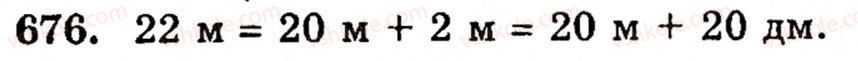 Завдання № 676 - § 3. Геометричні фігури та величини - ГДЗ Математика 5 клас Г.М. Янченко, В.Р. Кравчук 2010